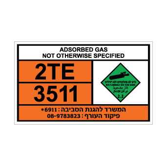 שלט ADSORBED GAS N.O.S | שלט גז סופח | אוריון עיצובים שלטי בטיחות