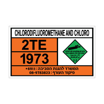 שלט CHLORODIFLUOROMETHANE AND CHLOROPENTAFLUOROETHANE MIXTURE | שלט גז קירור דחוס | אוריון עיצובים שלטי בטיחות