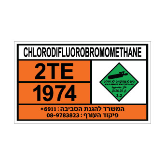 שלט CHLORODIFLUOROBROMOMETHANE | שלט גז קירור דחוס | אוריון עיצובים שלטי בטיחות