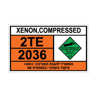 שלט XENON | שלט גז אציל דחוס | אוריון עיצובים שלטי בטיחות