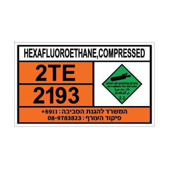 שלט HEXAFLUOROETHANE | שלט גז קירור דחוס | אוריון עיצובים שלטי בטיחות