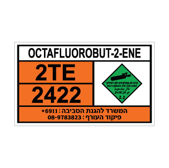שלט OCTAFLUOROBUT-2-ENE | שלט אוקטפלואורובוט-2-אין | אוריון שלטי בטיחות