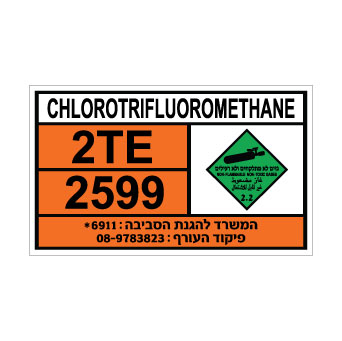 שלט CHLOROTRIFLUOROMETHANE | שלט גז קירור דחוס | אוריון עיצובים שלטי בטיחות