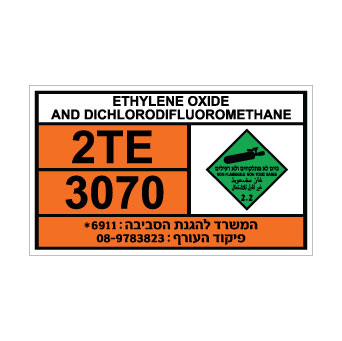 שלט ETHYLENE OXIDE AND DICHLORODIFLUOROMETHANE | שלט גז מסוכן ודליק | אוריון עיצובים שלטי בטיחות