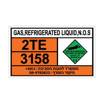 שלט GAS REFRIGERATED LIQUID N.O.S | שלט גז נוזלי מקורר | אוריון עיצובים שלטי בטיחות