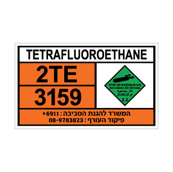 שלט TETRAFLUOROETHANE | שלט גז קירור דחוס | אוריון עיצובים שלטי בטיחות