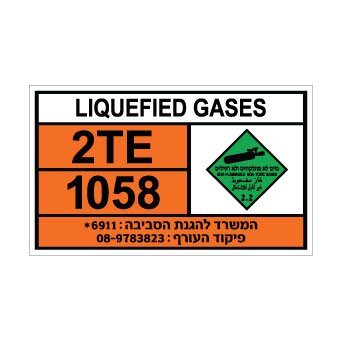 שלט LIQUEFIED GASES | שלט גזים נוזליים דחוסים | אוריון עיצובים שלטי בטיחות