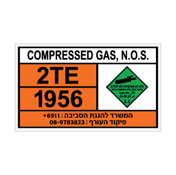 שלט COMPRESSED GAS | שלט גז דחוס אחר | אוריון שלטי בטיחות