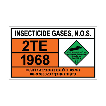 שלט INSECTICIDE GAS | שלט גז הדברה | אוריון שלטי בטיחות