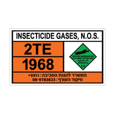 שלט INSECTICIDE GAS N.O.S | שלט גז הדברה רעיל | אוריון עיצובים שלטי בטיחות