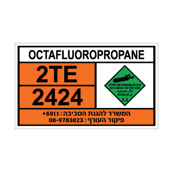 שלט OCTAFLUOROPROPANE | שלט אוקטפלואורופרופן | אוריון שלטי בטיחות