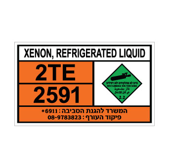שלט XENON REFRIGERATED LIQUID | שלט גז קסנון נוזלי מקורר | אוריון עיצובים שלטי בטיחות
