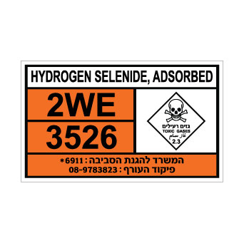 שלט HYDROGEN SELENIDE ADSORBED | שלט הידרוגן סלניד | אוריון שלטי בטיחות
