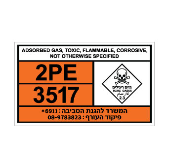 שלט ADSORBED GAS | שלט גז סופח | אוריון שלטי בטיחות