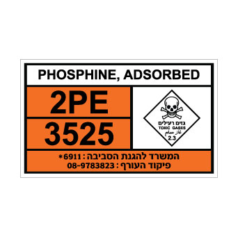 שלט PHOSPHINE ADSORBED | שלט פוספין סופח | אוריון שלטי בטיחות