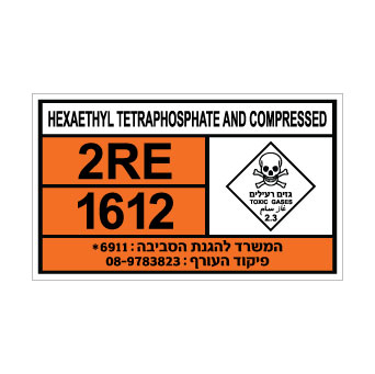 שלט HEXAETHYL TETRAPHOSPHATE | שלט הקסאתיל טטראפוספט | אוריון שלטי בטיחות