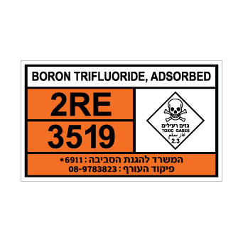 שלט BORON TRIFLUORIDE ADSORBED | שלט גז רעיל סופח | אוריון עיצובים שלטי בטיחות