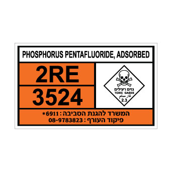 שלט PHOSPHORUS PENTAFLUORIDE ADSORBED | שלט גז רעיל ודליק | אוריון עיצובים שלטי בטיחות