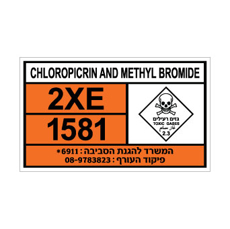 שלט CHLOROPICRIN AND METHYL BROMIDE | שלט כלורופיקרין ומתיל ברומיד | אוריון שלטי בטיחות