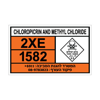 שלט CHLOROPICRIN AND METHYL CHLORIDE | שלט גז רעיל ודליק | אוריון עיצובים שלטי בטיחות
