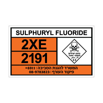 שלט SULPHURYL FLUORIDE | שלט סולפוריל פלואוריד | אוריון שלטי בטיחות