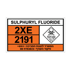 שלט SULPHURYL FLUORIDE | שלט גז הדברה רעיל | אוריון עיצובים שלטי בטיחות
