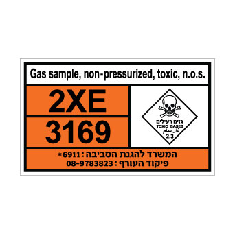 שלט GAS SAMPLE NON PRESSURISED TOXIC N.O.S | שלט דגימת גז רעיל | אוריון עיצובים שלטי בטיחות