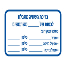 שלט תפוסת קהל בבריכת שחיה | שלט הנחיות | אוריון שלטי בטיחות