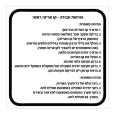 שלט הוראות עבודה | שלט קו אריזה ראשי | אוריון שלטי בטיחות