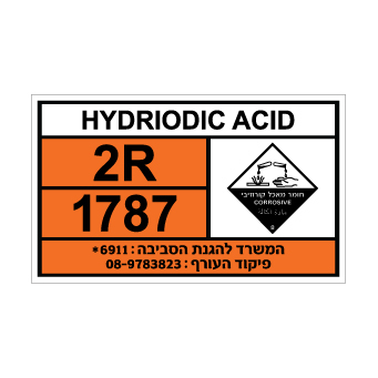שלט HYDRIODIC ACID | שלט חומצה הידריודית | אוריון שלטי בטיחות