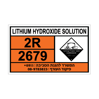 שלט LITHIUM HYDROXIDE | שלט ליתיום הידרוקסיד | אוריון שלטי בטיחות