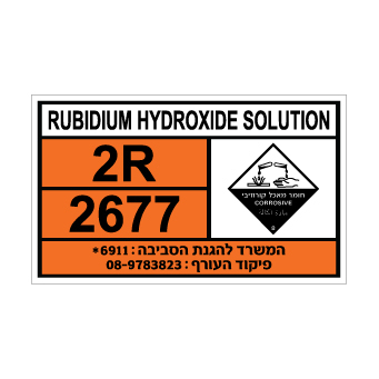 שלט RUBIDIUM HYDROXIDE | שלט רובידיום הידרוקסיד | אוריון שלטי בטיחות