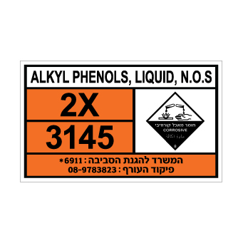 שלט ALKYLPHENOLS | שלט אלקילפנולים | אוריון שלטי בטיחות