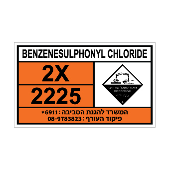 שלט BENZENESULPHONYL CHLORIDE | שלט בנזן סולפוניל כלוריד | אוריון שלטי בטיחות