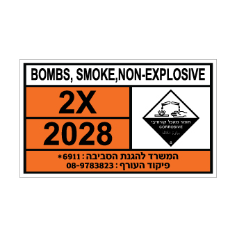 שלט BOMBS SMOKE | שלט פצצות עשן | אוריון שלטי בטיחות