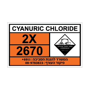 שלט CYANURIC CHLORIDE | שלט ציאנוריק כלוריד | אוריון שלטי בטיחות