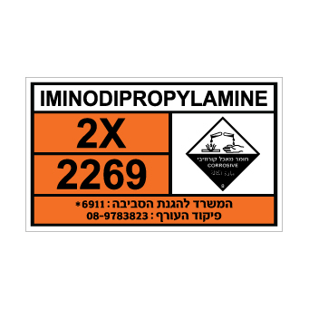 שלט IMINODIPROPYLAMINE | שלט אימינודיפרופילאמין | אוריון שלטי בטיחות