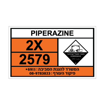 שלט PIPERAZINE | שלט פיפרזין | אוריון שלטי בטיחות