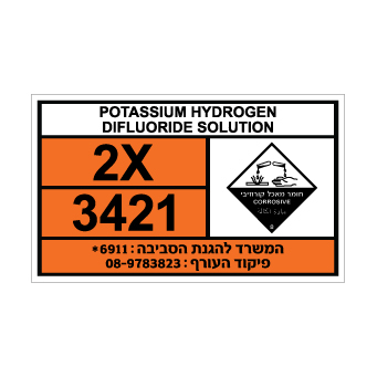 שלט POTASSIUM HYDROGEN DIFLUORIDE SOLUTION | שלט תמיסת אשלגן הידרוגן דיפלואוריד | אוריון שלטי בטיחות