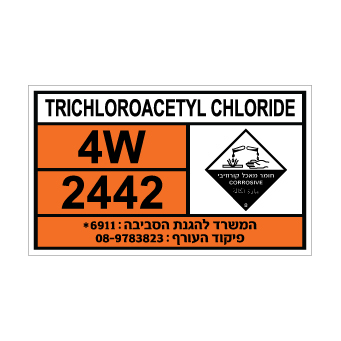 שלט TRICHLOROACETYL CHLORIDE | שלט טריכלורואצטיל כלוריד | אוריון שלטי בטיחות