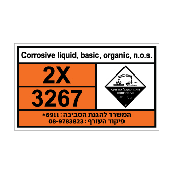 שלט CORROSIVE LIQUID | שלט נוזל מאכל אורגני | אוריון שלטי בטיחות