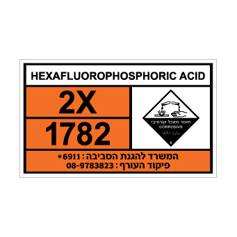 שלט HEXAFLUOROPHOSPHORIC ACID | שלט חומצה הקסאפלואורופוספורית | אוריון שלטי בטיחות