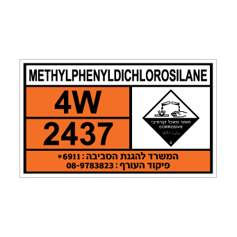שלט METHYLPHENYLDICHLOROSILANE | שלט מתילפניל די-כלורו-סילאן | אוריון שלטי בטיחות