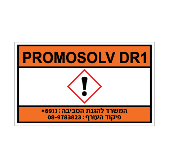 שלט PROMOSOLV DR1 | שלט חומר כימי תעשייתי | אוריון עיצובים שלטי בטיחות