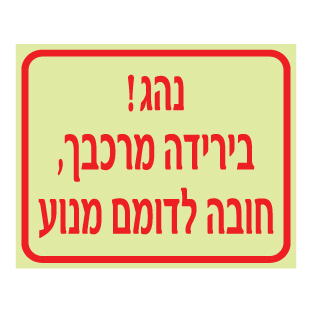 שלט פולט אור נהג בירידה מרכבך חובה לדומם מנוע | שלט בטיחות תפעולית | אוריון עיצובים שלטי בטיחות