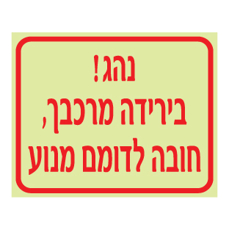 שלט פולט אור נהג בירידה מרכבך חובה לדומם מנוע | שלט בטיחות תפעולית | אוריון עיצובים שלטי בטיחות