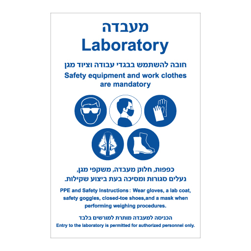 שלט מעבדה נהלי בטיחות | Safety Rules Laboratory | אוריון עיצובים שלטי בטיחות