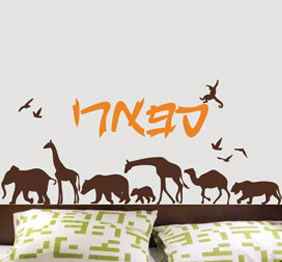 מדבקת קיר - ספארי