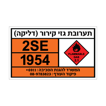 שלט - תערובת גזי קירור