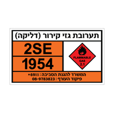 שלט - תערובת גזי קירור